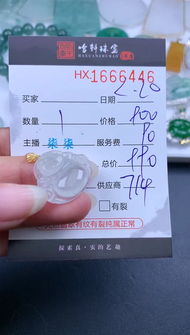 【闪购商品】翡翠挂件未镶嵌哈轩 挂件1