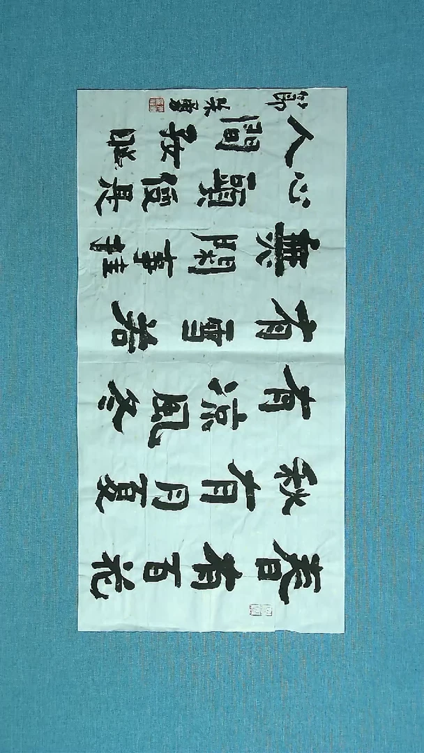 【闪购商品】书法378 安徽朱勇中书协69*34