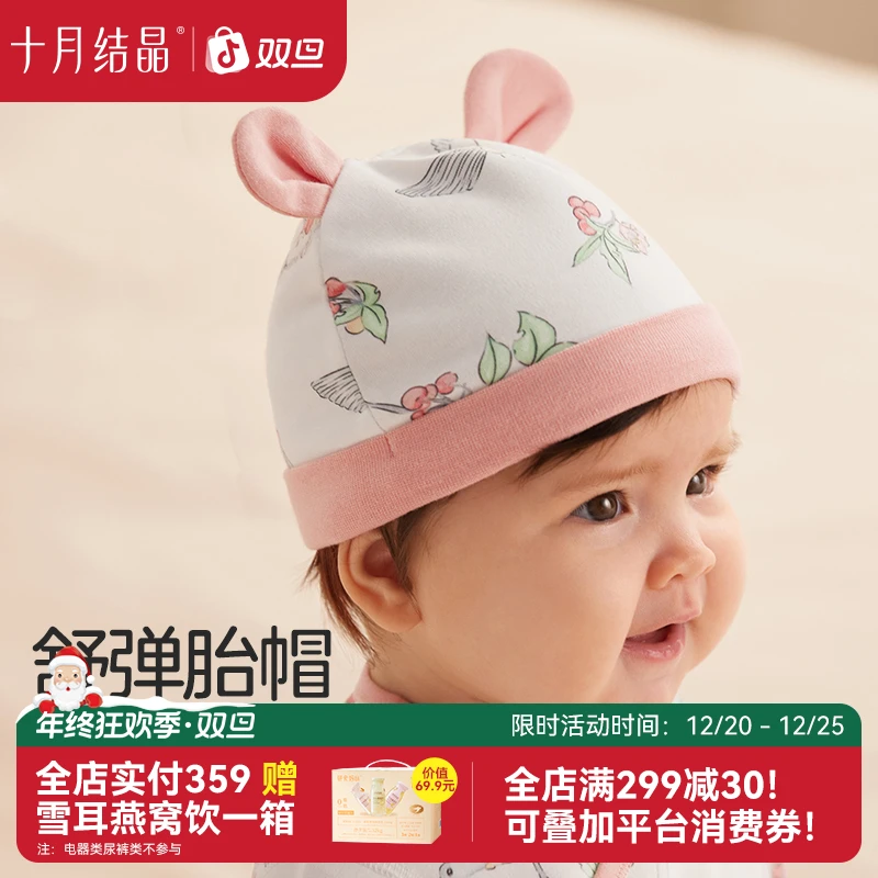 十月结晶小气象婴儿帽0-6月新生儿胎帽软糯亲肤软萌胎帽可爱
