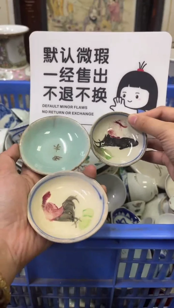 瓷器修**间【不退不换直播闪购】瓷器微瑕介意勿拍