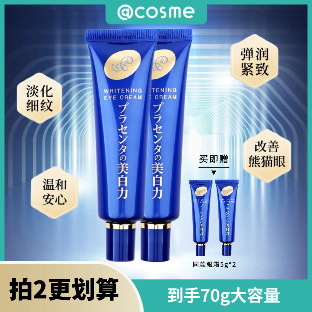 BRILLIANT COLORS明色眼霜30g*2支＋迷你装5g*2支 紧致抗皱美白