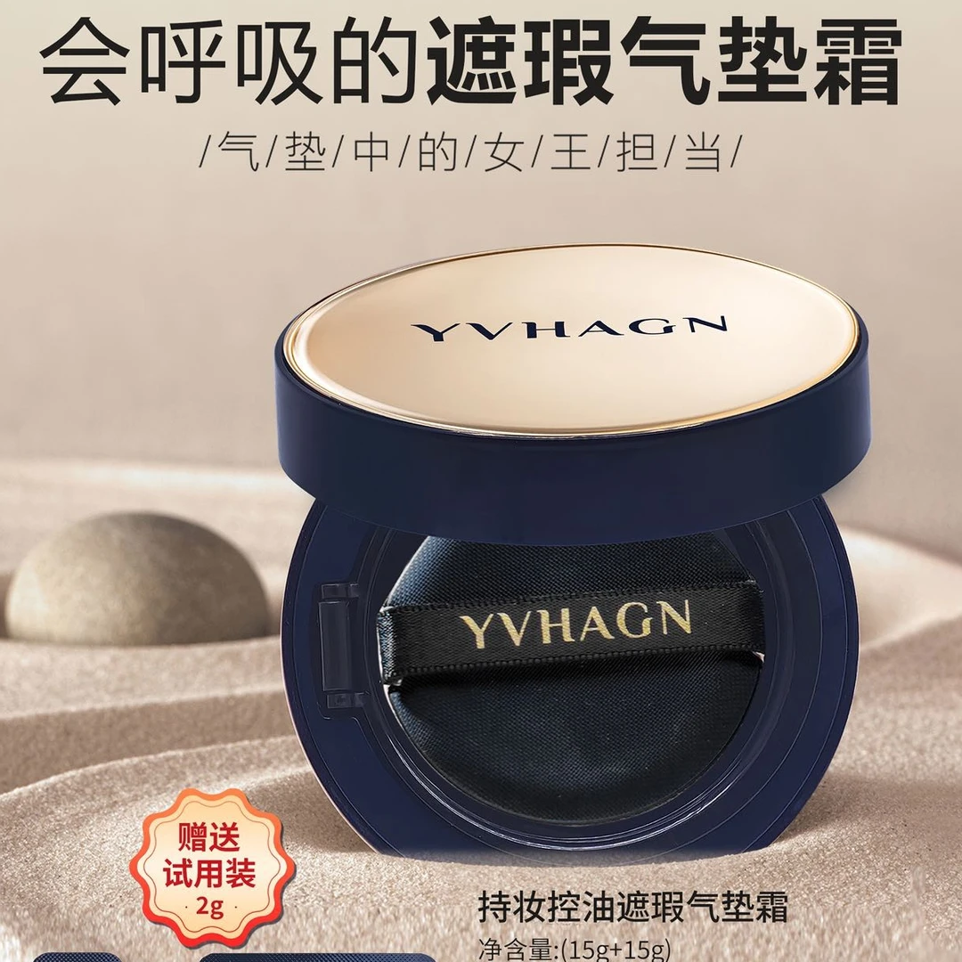 遇杭持妆控油清透遮瑕轻薄不脱妆不卡粉无瑕透亮美颜细腻气垫霜