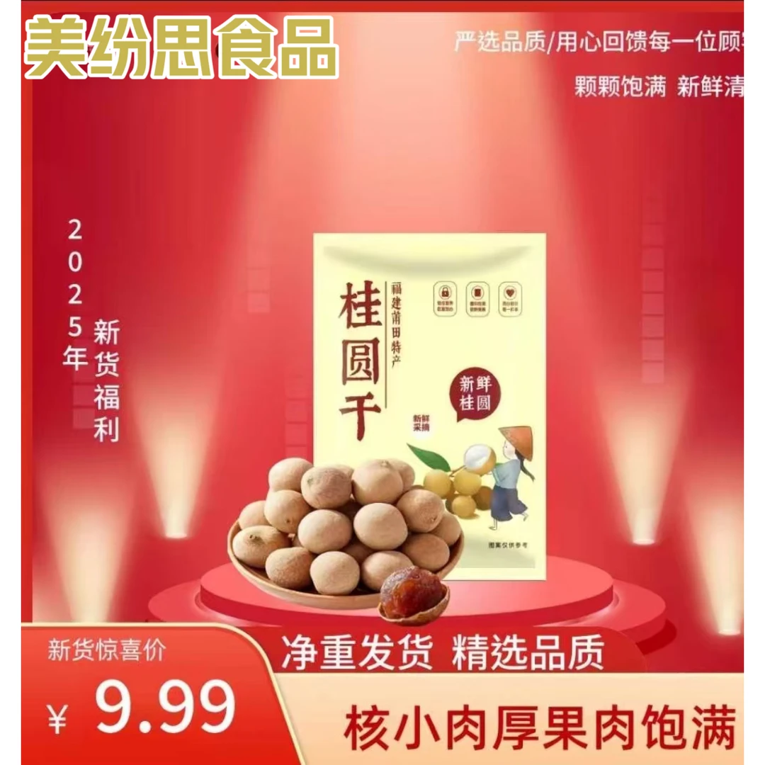 2025年新货桂圆干新货500克/袋