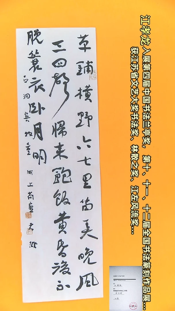 【闪购商品】书法江孝龙作品21*70 草铺