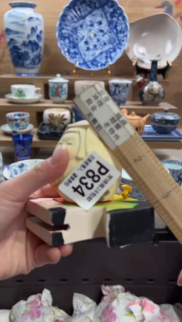 瓷片川*宝      P834