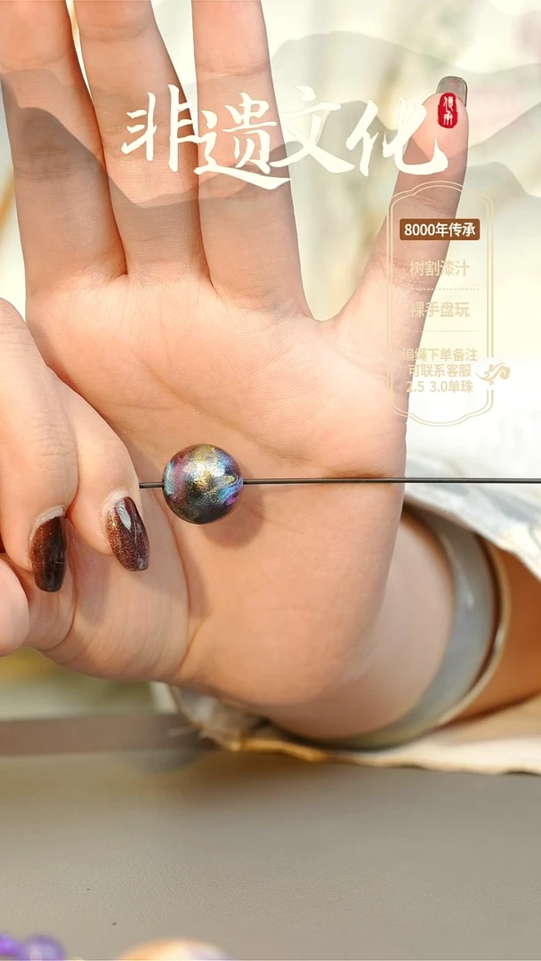 【闪购商品】大漆瑶光0.8单珠 非遗大漆珠