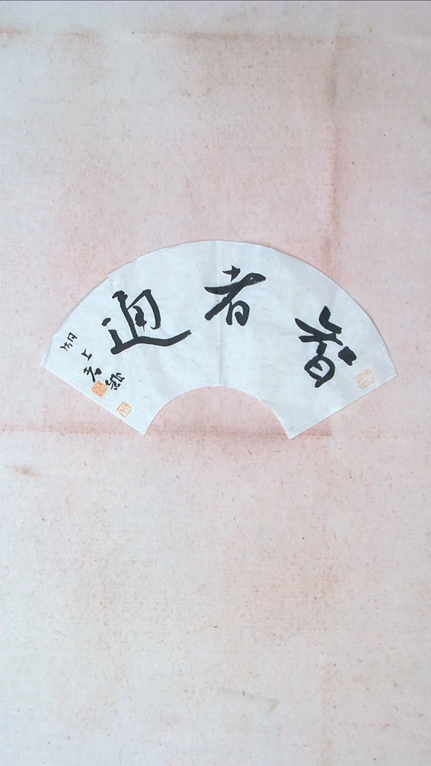 【闪购商品】书法江孝龙  江苏 45*17