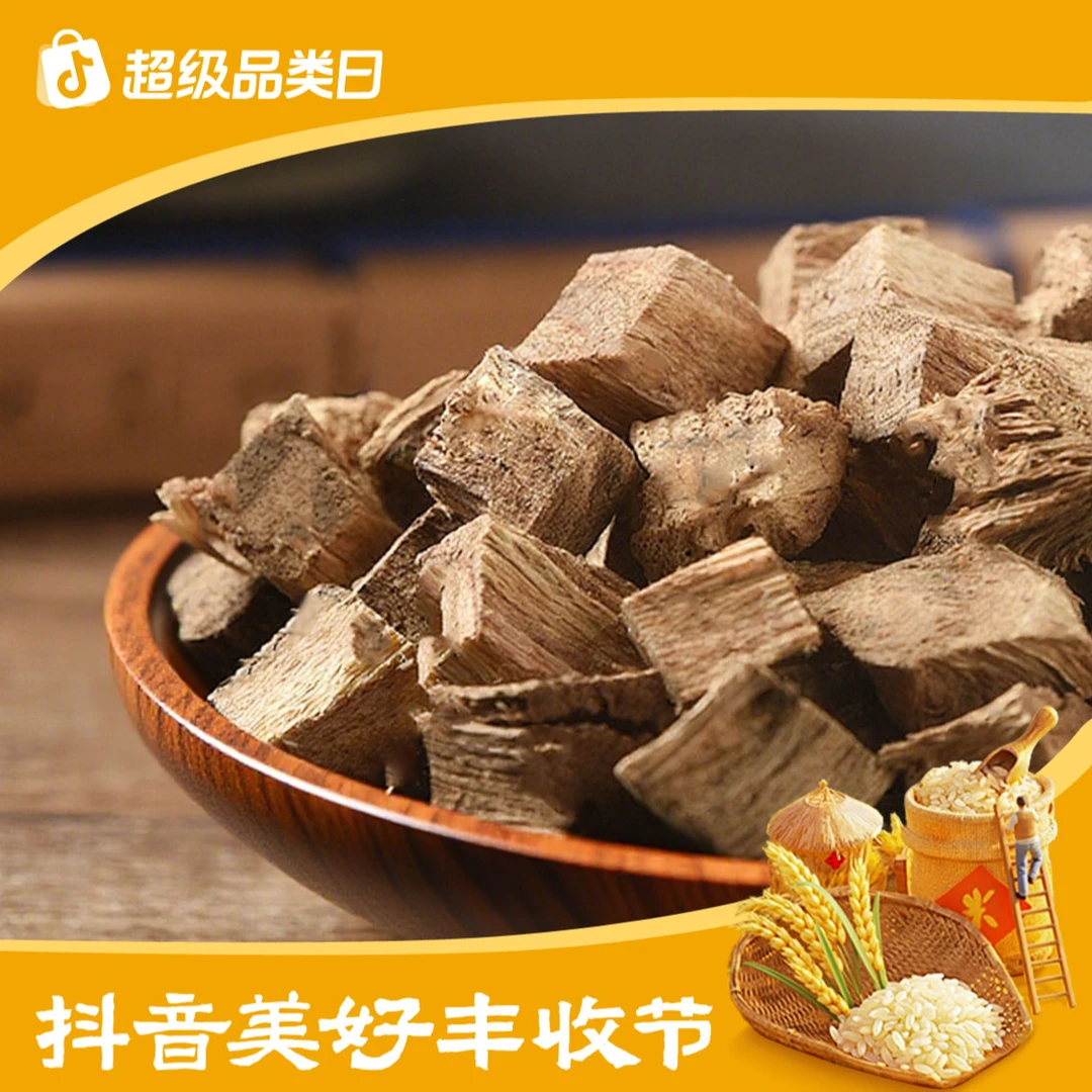 【丰收节】柴葛根干丁可泡茶煲汤汉中特产