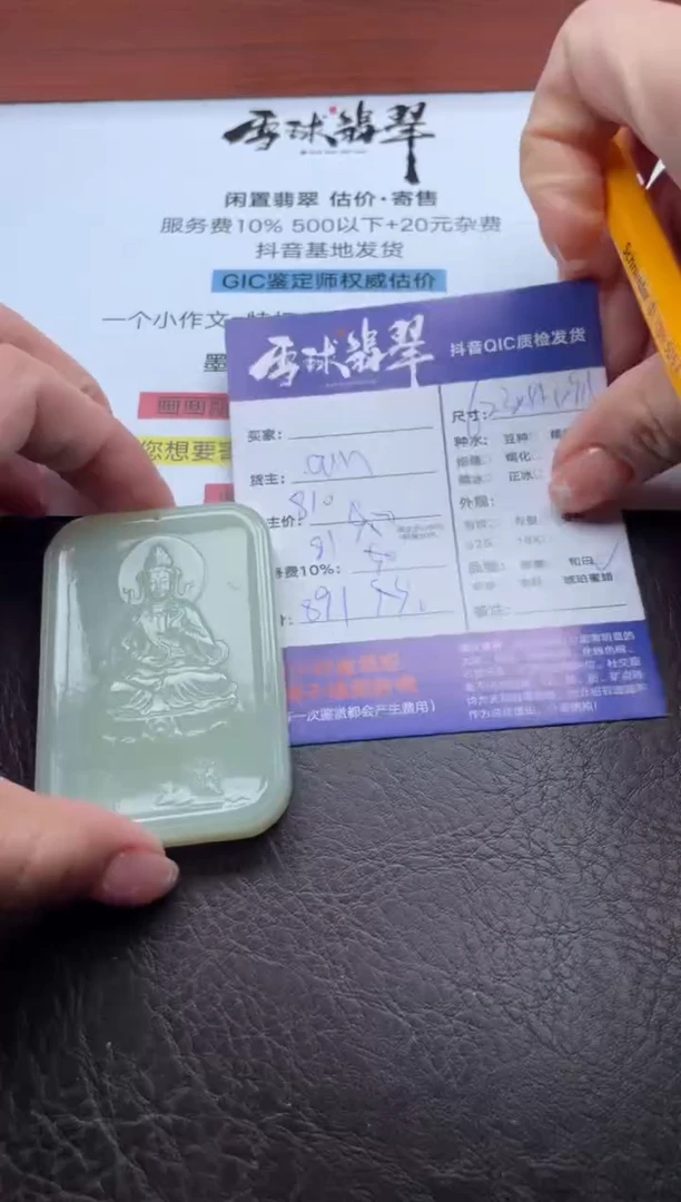 颈饰未镶嵌和田玉18801010002