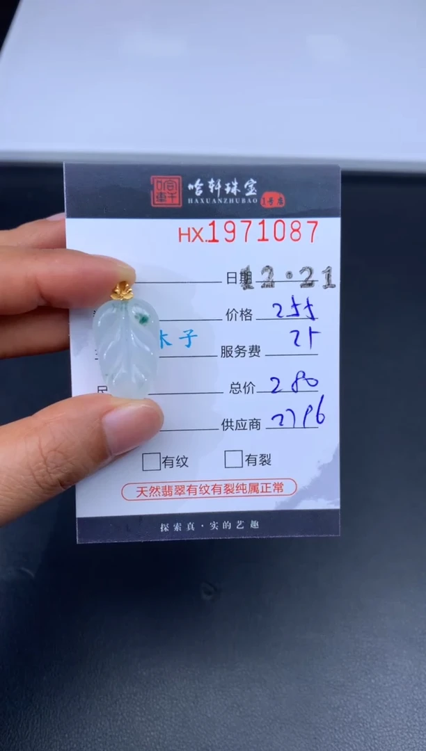 未镶嵌挂件翡翠哈轩 挂件1