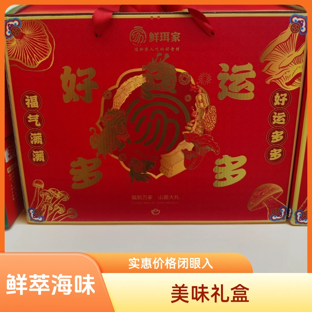 【年货】鲜珥家 山珍海味礼盒367g
