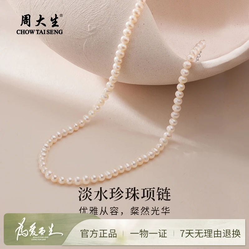 周大生无核珍珠项链女5-6mm小天女S925银延长链轻奢强光经典白色