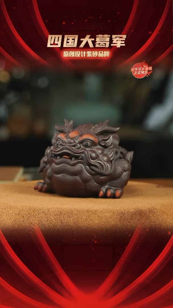 【闪购商品】紫砂茶宠紫泥龙角蟾