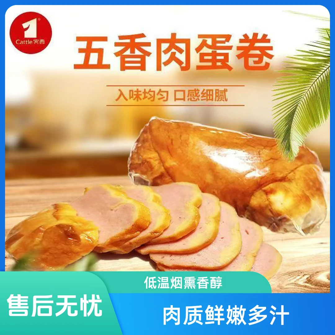 五香肉蛋卷清真食品150g*3袋解馋食品