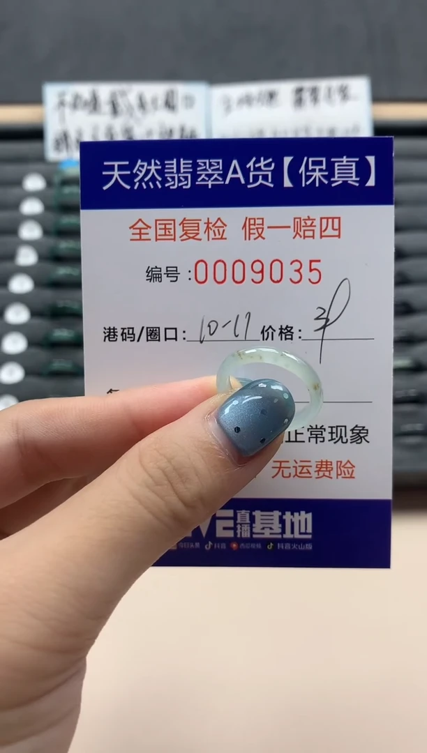 翡翠戒指未镶嵌天然009035