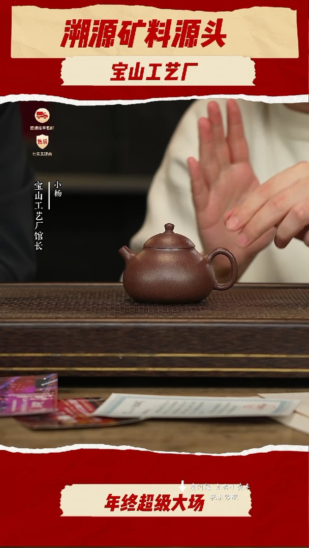 宝山工艺厂紫砂壶38