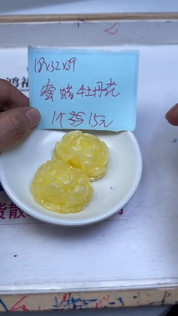 裸石蜜蜡未镶嵌D893 蜜蜡 （吊坠）牡丹花1个15元