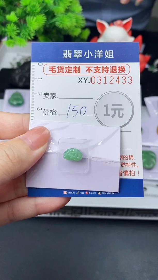 未镶嵌定制翡翠毛货商品 不退换/ 2433