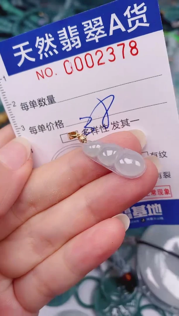 颈饰未镶嵌翡翠00002378