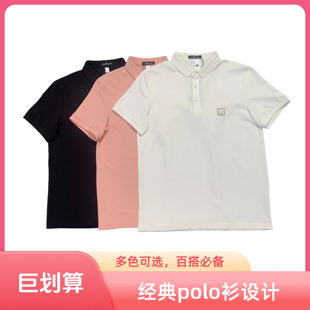 2025年夏季新款男士polo衫 舒适透气 多色可选
