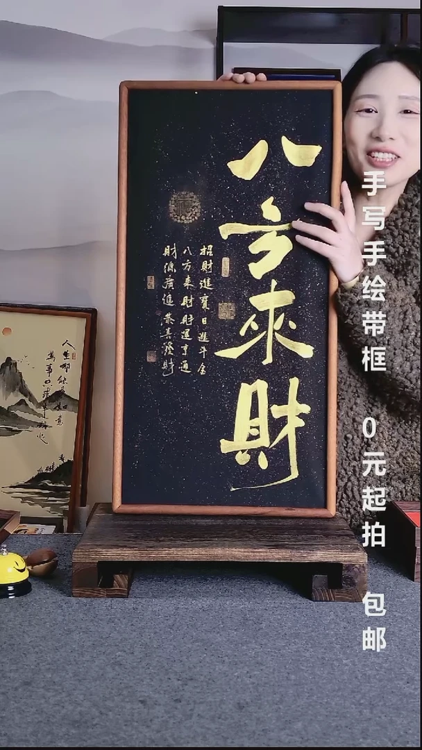 书法八方来财纯实木06