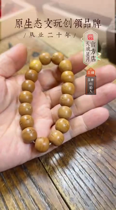 凤眼菩提手串13x12单圈磨皮