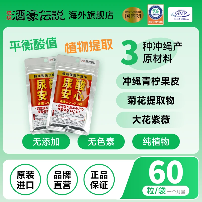 日本冲绳原装进口青柠果皮菊花解酸排酸清酸酸友平衡60粒/袋