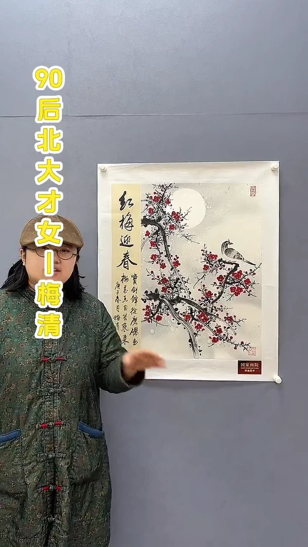 国画梅清老师2.7pc花鸟+书法作品