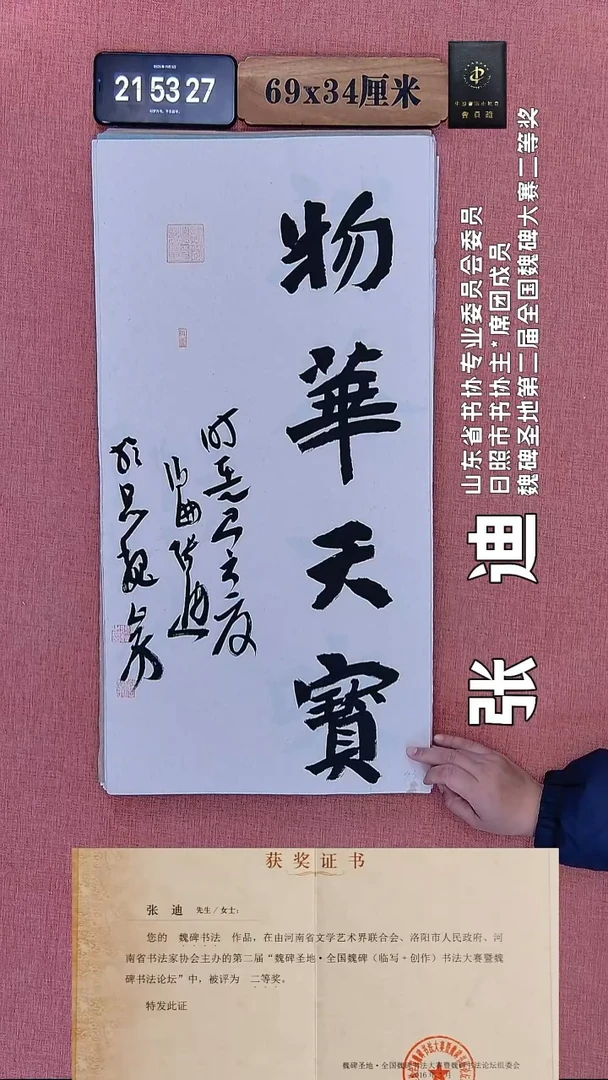 书法274    张老师书法作品