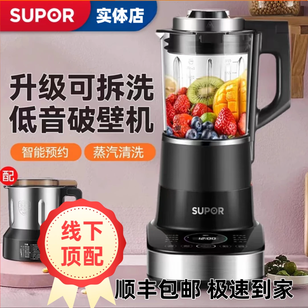 SUPOR/苏泊尔家用可拆洗低音破壁机自动加热婴儿辅食豆浆机SP65S