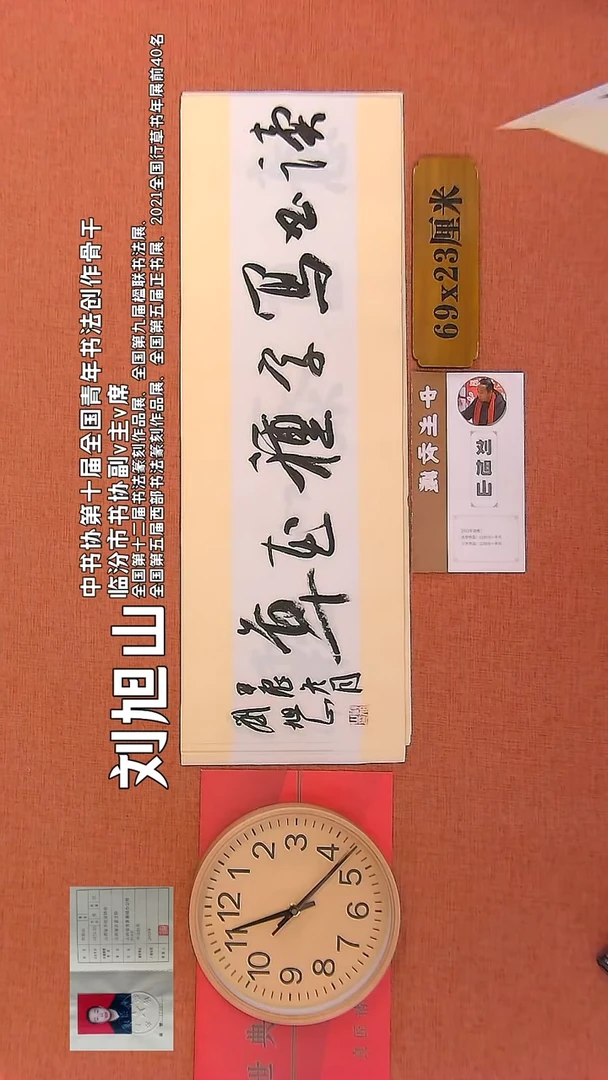 【闪购商品】书法153     刘旭山书法作品