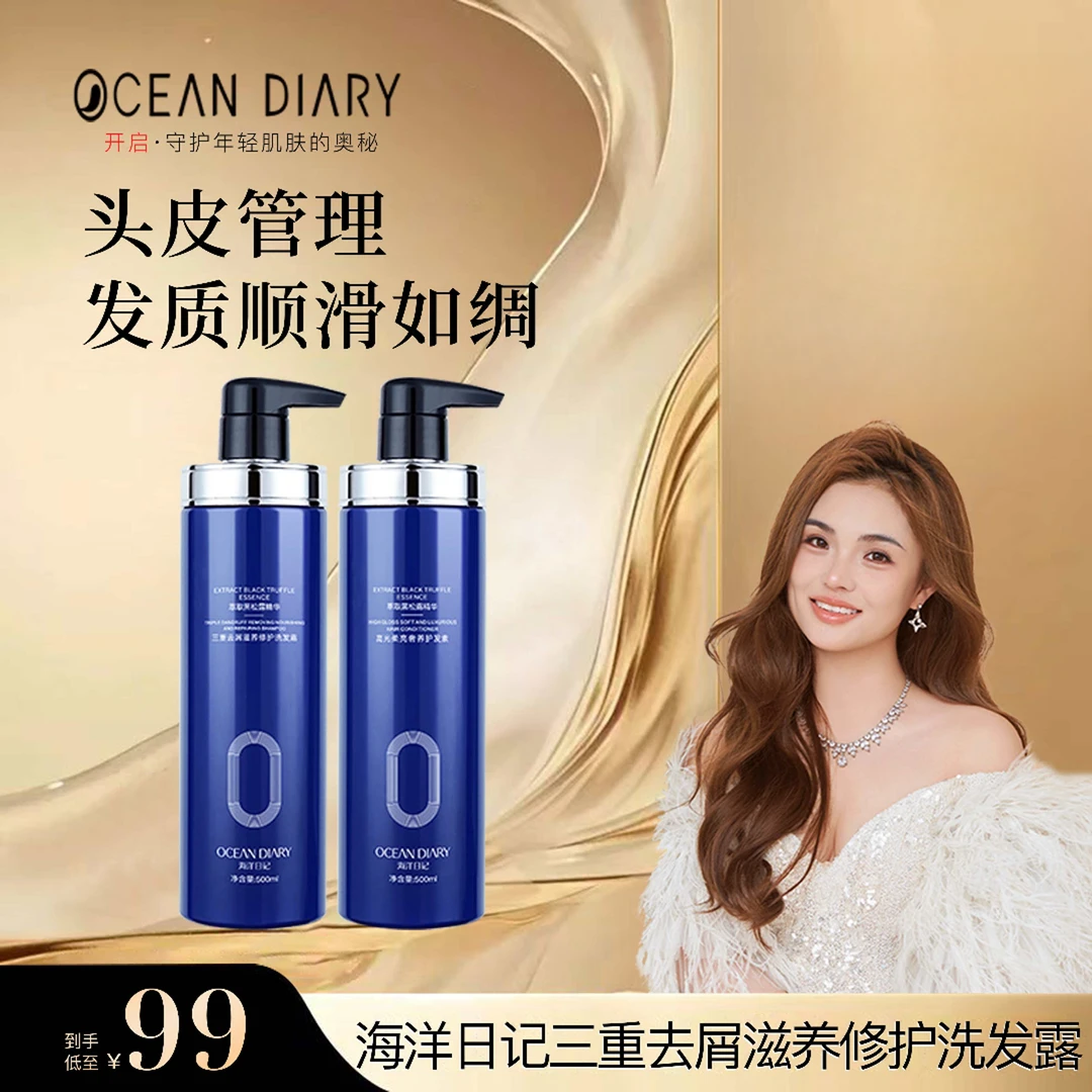 【李俏俏粉丝专属】海洋日记三重去屑滋养修护留香丝滑洗发水500ml