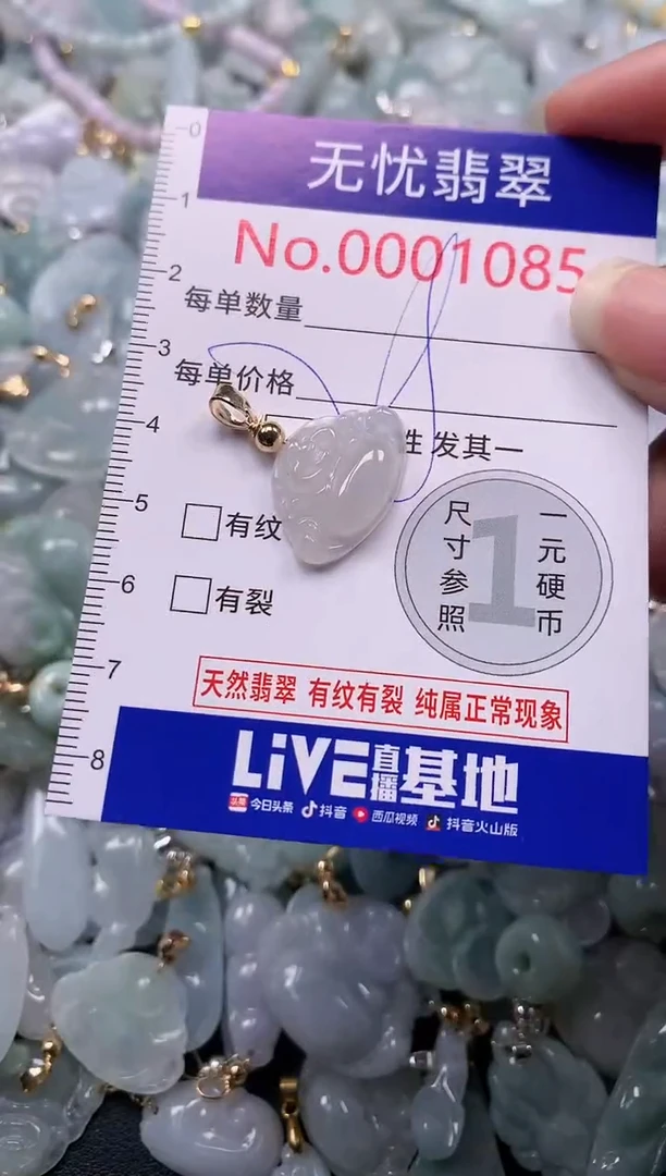 吊坠(不含链)未镶嵌翡翠1085