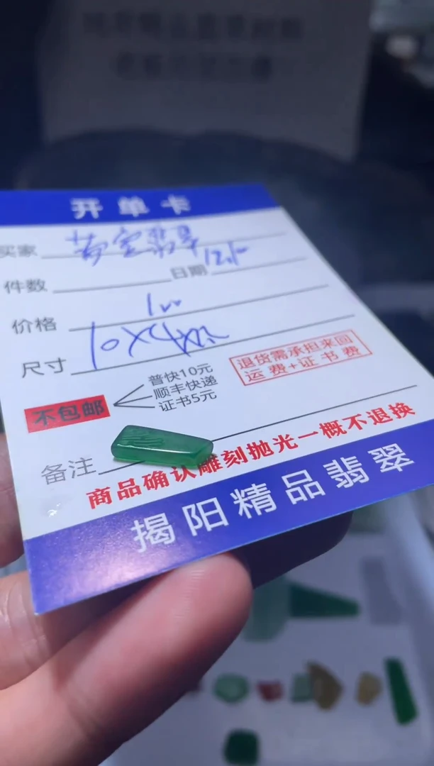 未镶嵌定制翡翠蓉**翠翡翠边角料