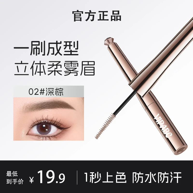 【新品上市】官方正品染眉膏防水防汗不掉色持久打造野生眉新手必备