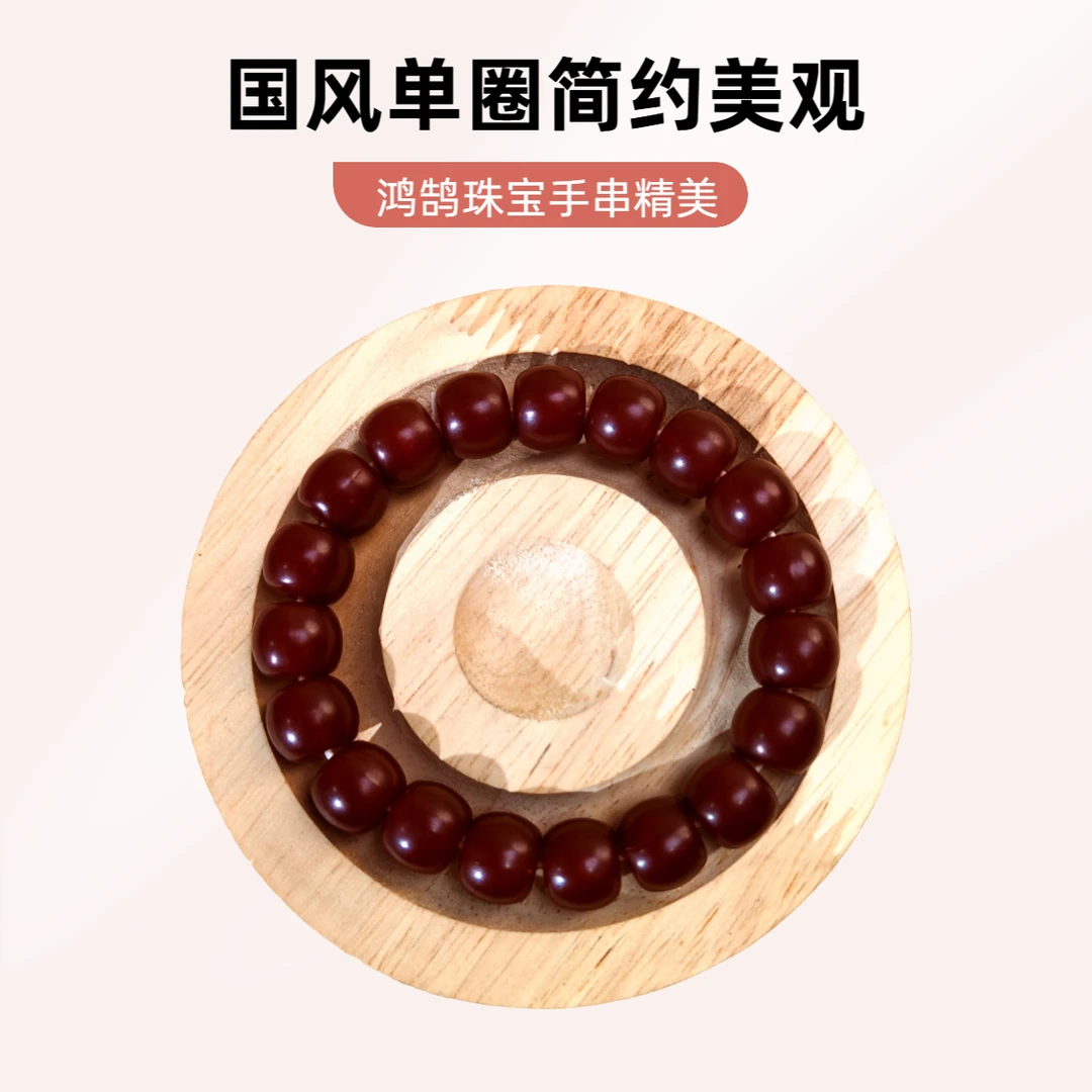 老邢鸿鹄珠宝精选首饰12m简约国风精美单圈手串a268