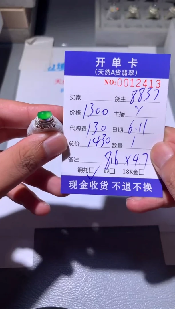 定制翡翠未镶嵌天然翡翠8837