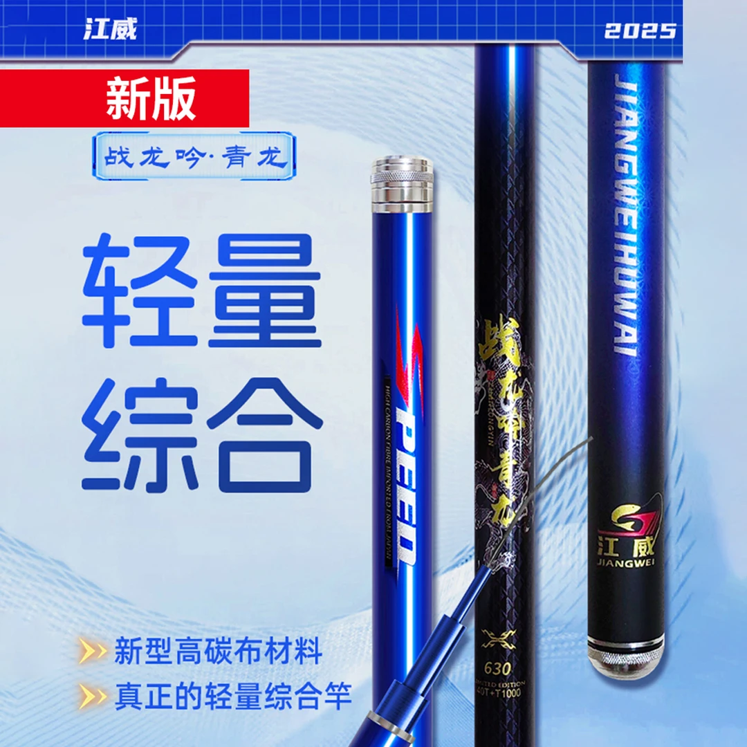 江威战龙吟·青龙6H8.1米台钓综合竿鱼竿黑坑竿鲫鲤草鳊青鲢鳙
