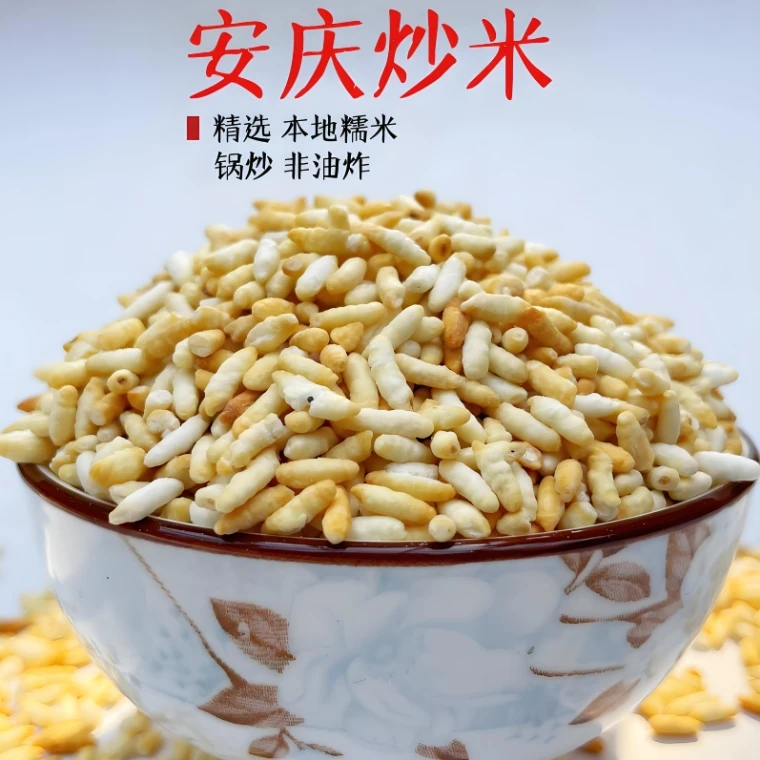 安庆地方特色美食早餐方便速食食品农家味道炒米香脆可口特产