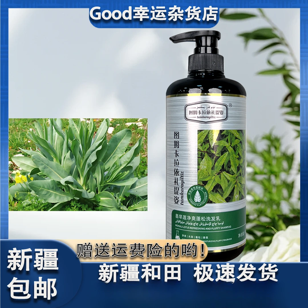 【全国包邮】墨旱莲洗发露osma qaq ustirax qaq yuyux suyukliki