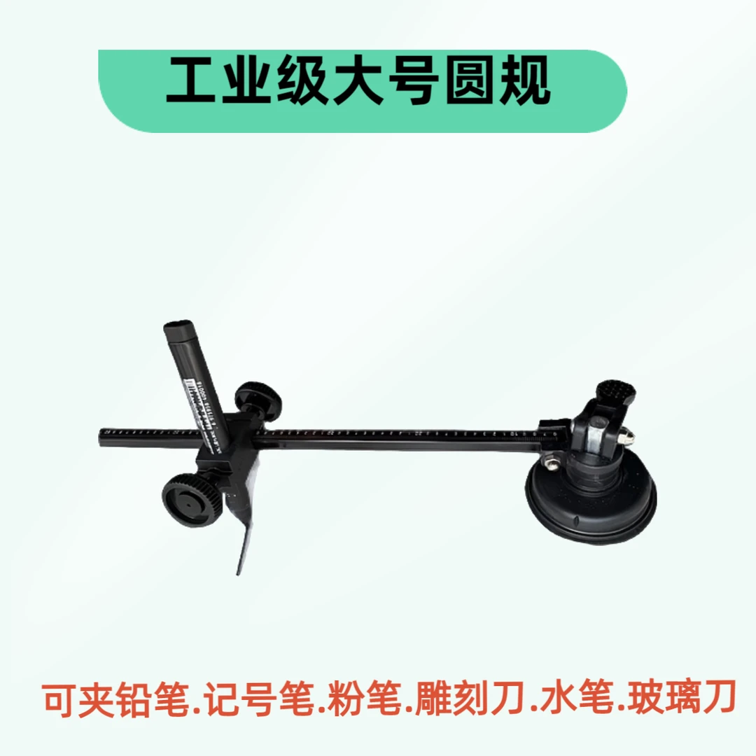 多功能大号木工瓦工划圆神器圆规开圆孔划线工具画线裁剪DIY工具