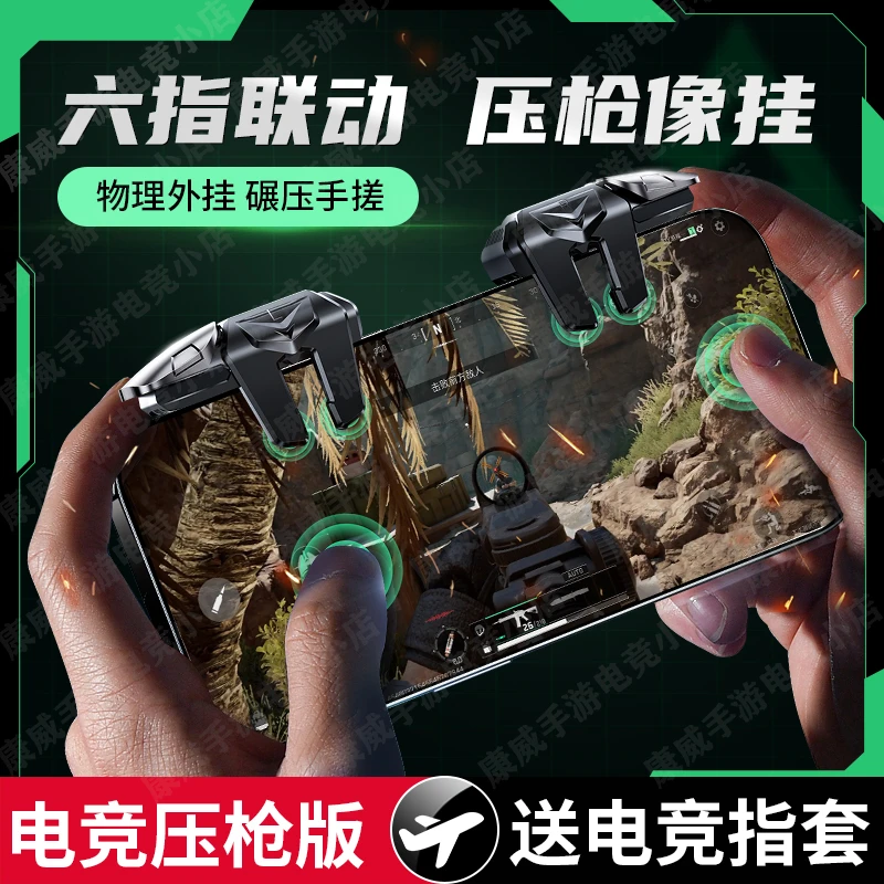 2025新款升级合金按键三角洲吃鸡超灵敏六指四键游戏辅助外设手柄