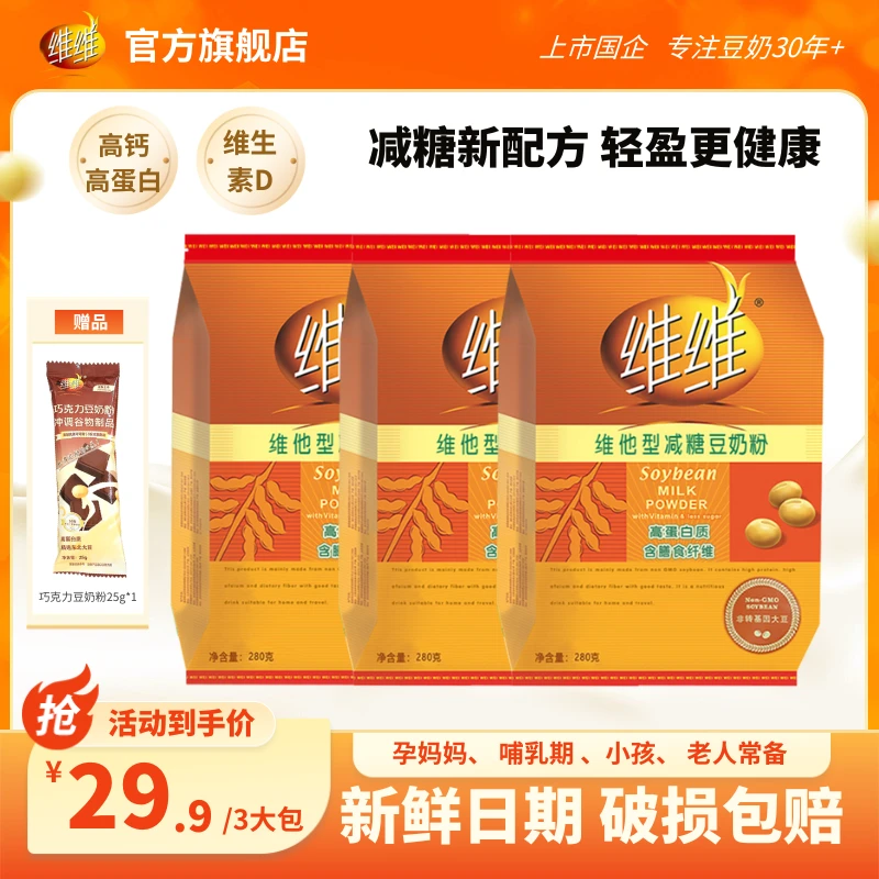 【7分甜】维维减糖280豆奶豆浆粉高蛋白营养速溶早餐学生上班族