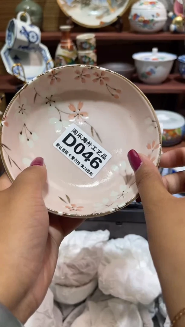瓷片l****o          D046