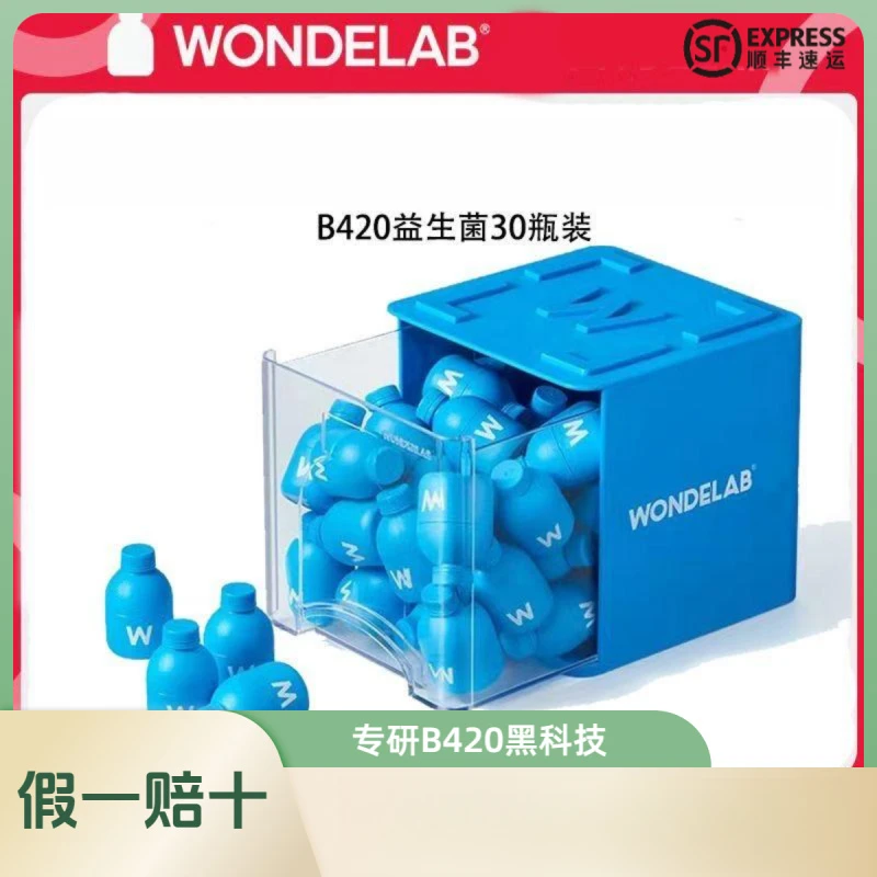 【官方正品】WondeLab万益小蓝瓶 b420益生菌即食双歧杆菌
