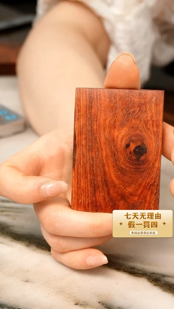 【闪购商品】檀香紫檀（小叶紫檀）小叶紫檀57牌