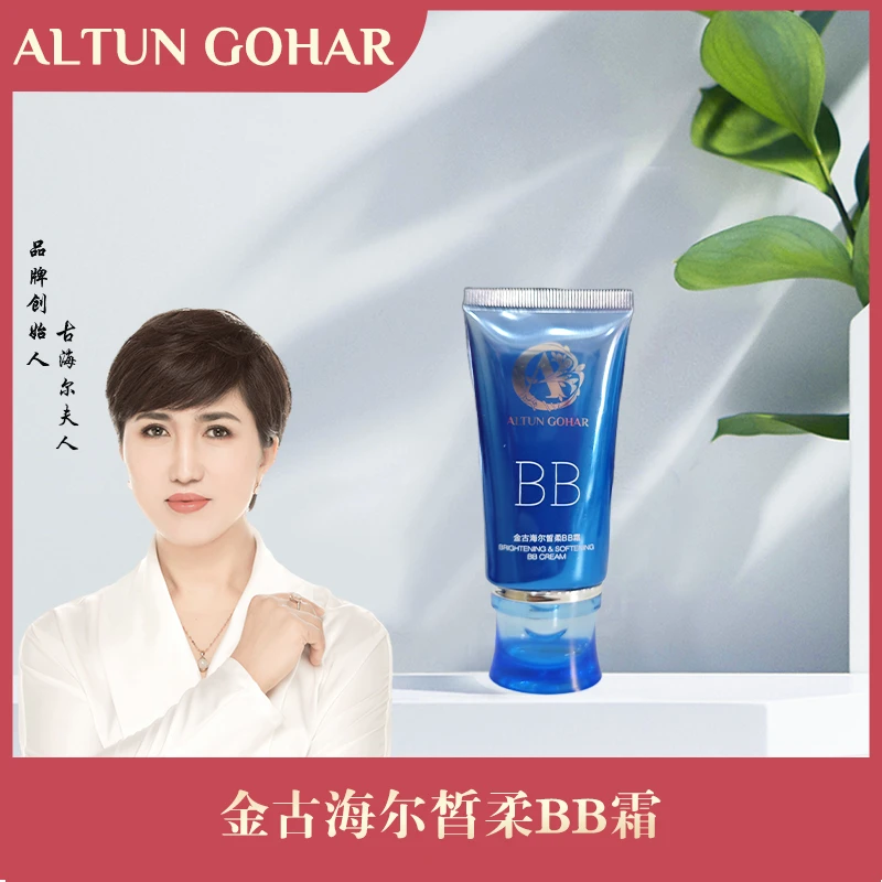 [乌市发货包邮]金古海尔皙柔BB霜
