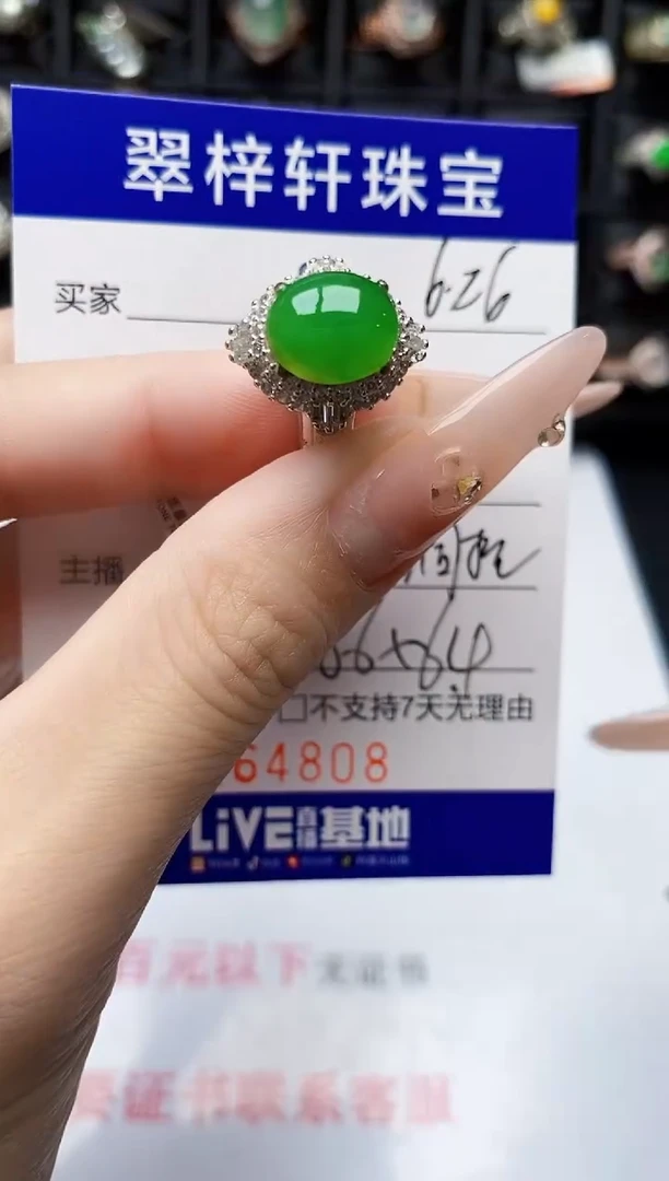 翡翠戒指未镶嵌4808