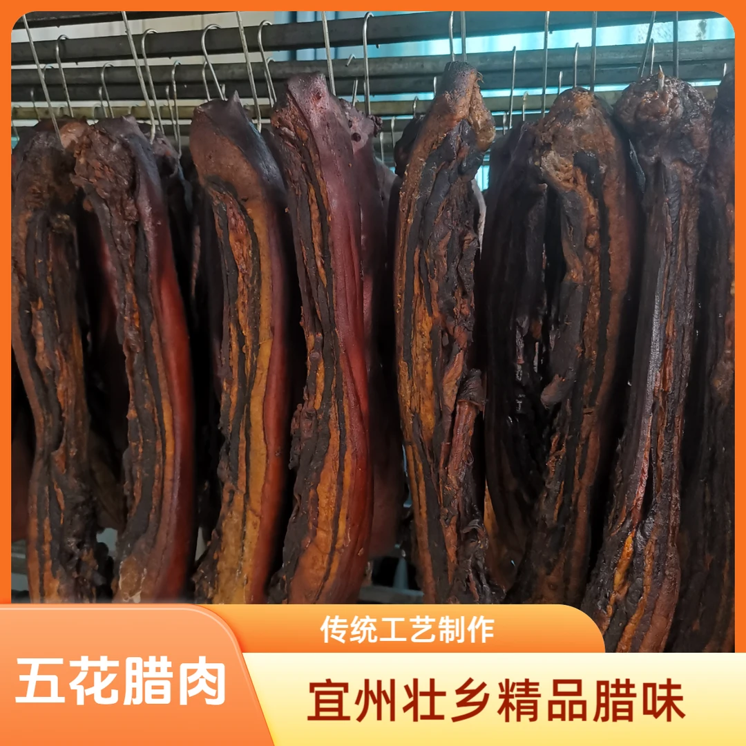 广西宜州特产甘蔗烟熏五花肉腊肉风味独特
