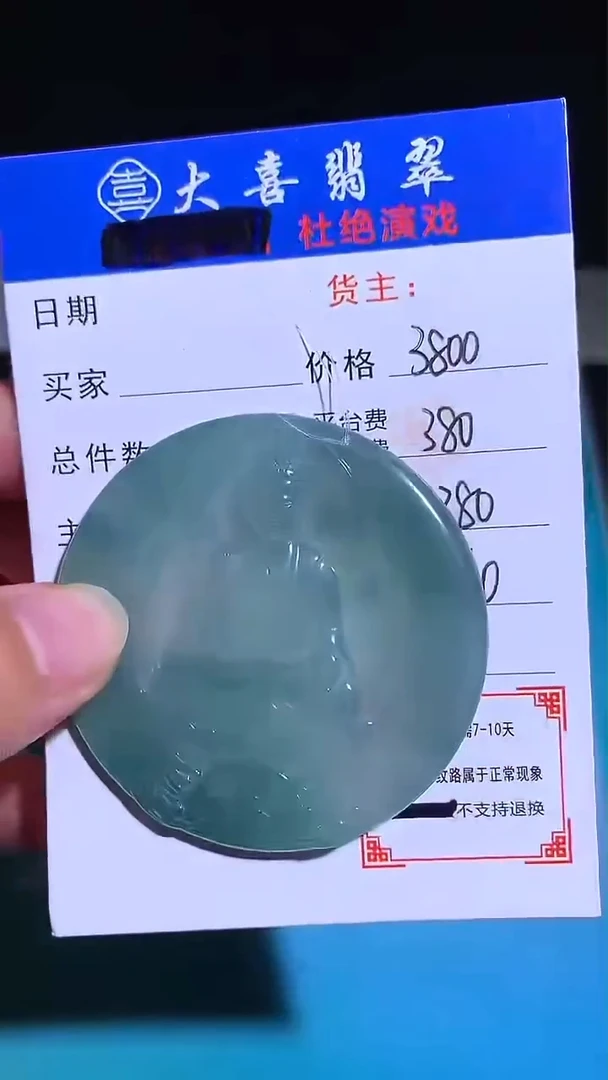 未镶嵌定制翡翠-毛货-不退不换-